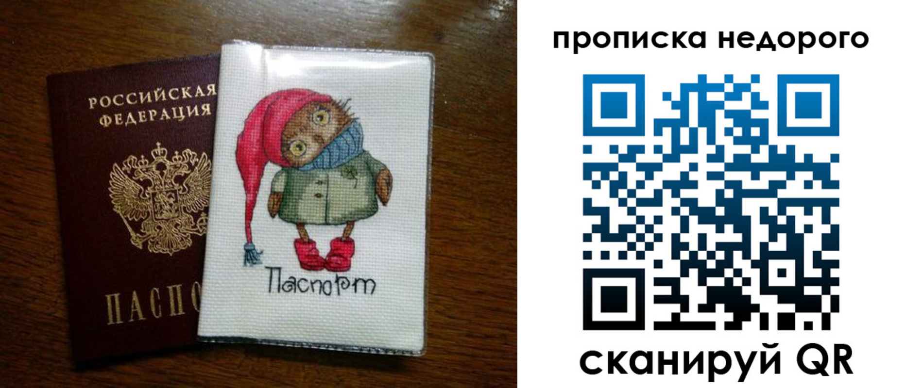 прописка для школы в Абакане