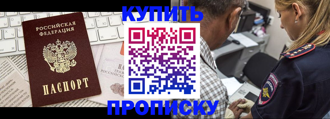 временная регистрация недорого в Абакане